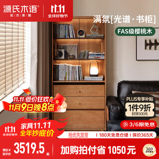 Genji muyu solid wood bookcase study cherry wood glass cabinet home simple storage cabinet living room standing cabinet display cabinet 0.8 bookcase