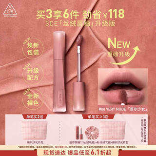 3ce velvet lip glaze upgraded version #00 verynude seoul girl lipstick lipstick birthday gift