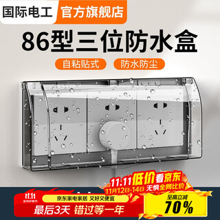 International electrician type 86 type 118 socket waterproof box self-adhesive power supply protective cover heightened and long ultra-thin bathroom protection box type 86 triple adhesive type-black transparent