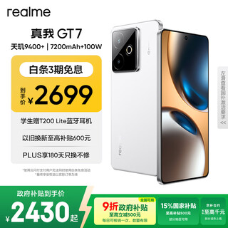 realme【国家补贴】真我GT7 天玑9400+ 轻薄大电池快充长续航 超声波3D指纹 电竞AI游戏5G手机 16+256白
