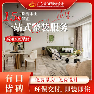 Sheshe decoration zhuhai overall and semi-packaged whole house custom home decoration jingdong selects one-stop decoration service 3000 deposit