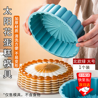 Kunsui thousand layer cake mold round silicone chicken cake pleated sunflower shape household baking tool high temperature resistant nordic green large sunflower mold
