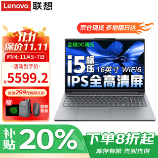 联想笔记本电脑 2025补贴20％GT酷睿版AI元启高性能轻薄学生游戏商务办公手提本可选小新Pro16 i5-13420H 32G 2T高速固态小新16c 可选2.8K超清屏 全新升级 满血性能显卡
