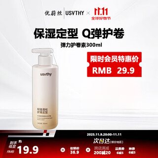 Usvthy elastin amino acid moisturizing essence milk women's wool curly hair q-elastic styling french perm conditioner 300ml