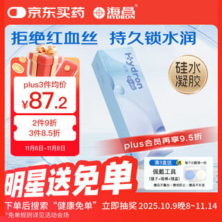 Haichang excellent oxygen series transparent contact lenses silicone hydrogel daily disposable 30 pieces 375 degrees