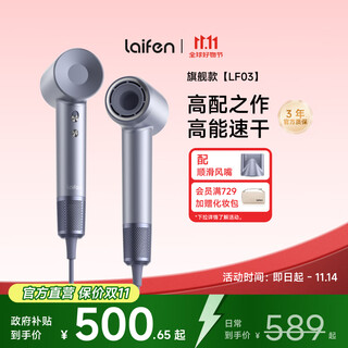 Laifen high-speed hair dryer, quick-drying household hair dryer, negative ion hair care, low-noise hair dryer, birthday gift, national subsidy, lf03 flash silver