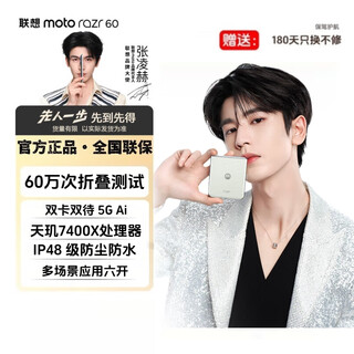 Motorola moto razr60 2025 flagship hertz co-branded model 3.6-inch large external screen sixth generation new foldable mobile phone 600,000 times folding certification wet hand touch razr60 marshmallow white 12g+512g subsidized price official