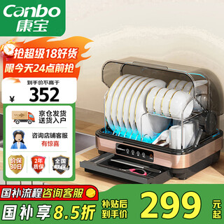 Canbo disinfection cabinet household small stand table tableware baby bottle uv drying drain-free mini kitchen disinfection cupboard national subsidy ztd32-kh1z