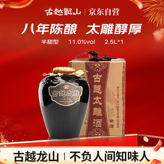 Guyue longshan taidiao eight years semi-sweet shaoxing rice wine 2.5l single jar