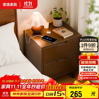 家逸全实木床头柜卧室床边柜高级感简约小户型收纳柜子带抽置物架