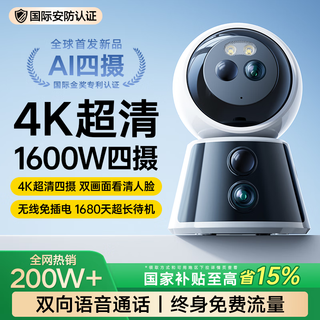 Manling ultra-clear four-camera surveillance camera for home 360-degree no blind spots with night vision, no need to connect to wifi, lifetime data-free, no plug-in, mobile phone remote indoor care conversation, wifi ultra-clear four cameras, 4k dual screen + ai no delay, 30-day loop recording, two-way call + humanoid tracking + day and night full color, suitable for small