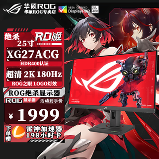 Asus rog monitor 27 second generation/27/super 27-inch computer 2k/4k display 160hz/240hz high brush gaming xg27acg 2k180hz