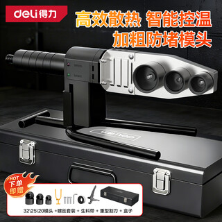 Deli hot melter welding machine 32 type ppr water pipe hot melt machine household high power electric heat melt gun mechanical temperature control 800w