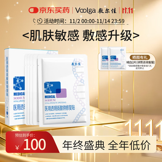 Fuljia new version of white film 1 box machine size medical dressing mask shape medical sodium hyaluronate repair patch mha-c-t