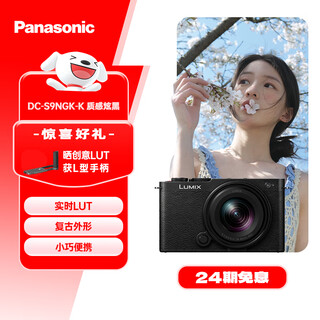 Panasonic s9 (18-40mm f4.5-6.3) kit (panasonic) full-frame mirrorless camera, real-time lut filter direct output, connect to the app for fast sharing-dazzling black