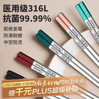 PAKCHOICE不锈钢筷子家用高档316L不锈钢分色筷一人一筷抗菌防霉家庭分餐筷