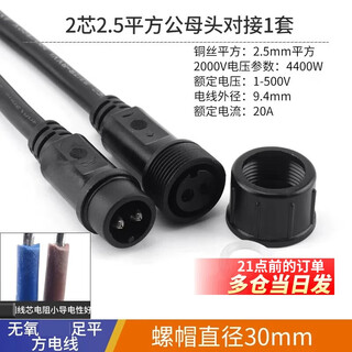 Waterproof wire connector male and female butt plug car connector led power connector industrial plug 234 core 2 core 2.5 square male and female connector 1 set (nut diameter 30mm)