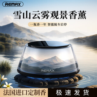Remax car aromatherapy car accessories car automatic fragrance fragrance smart spray aromatherapy machine high-end perfume marine tone fuji dawn to remove odor smoke/men's recommendation