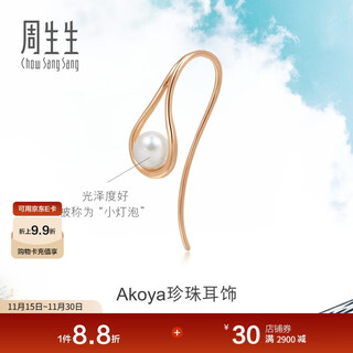 Chow sang sang rose gold lapelle single-sided color gold stud earrings for women akoya pearl earrings 90033e