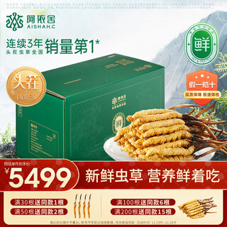 阿依舍新鲜冬虫夏草0.7-0.8g/根100根头茬鲜虫草补品【源头直发】包邮