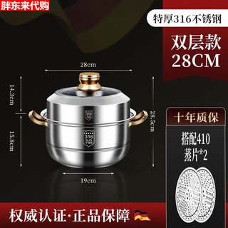 Fat donglai supermarket hot sale 316 stainless steel steamer multi-layer steamer gas stove induction cooker universal double bottom food grade thickened 316l stainless steel steamer double layer 28cm