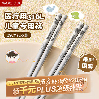 美厨（maxcook）316L不锈钢筷子 2双卡通儿童学生分餐筷分色筷子创意餐具MCK5820