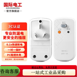 Shantou lincun international electrician electric water heater anti-leakage protection plug household power leakage protection switch socket air conditioner leakage all-in-one-leakage protection plug 10a wiring by yourself