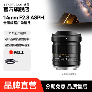 Mingjiang 14mm f2.8 full-frame ultra-wide-angle lens for starry sky scenery suitable for e-mount z-mount rf mount l-mount micro-single camera lens nikon z-mount