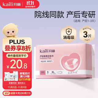 Kaili maternity sanitary napkin postpartum lochia puerperium sanitary napkin 550mm xl size 3 pieces