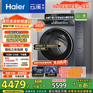 Haier yunxi 4.0 series 583 drum washing machine, fully automatic with dryer and integrated washing and drying 10 kg self-operated ultra-thin household national subsidy first-level energy efficiency trade-in