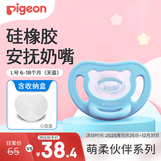 Pigeon pacifier silicone pacifier size l 6-18 months (sky blue) with storage box n985