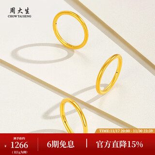 Chow tai sang gold ring solid gold sansheng iii plain ring hand ornament hard gold halo frosted birthday gift for girlfriend 1.00g no. 11-(glossy)