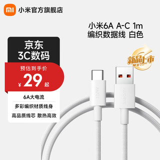 Xiaomi (mi) 6a braided fast charging data cable 1m (usb-a to usb-c) white 1m