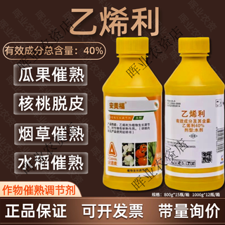 Anmeifu ethephon ripening agent rice regulator growth tobacco tomato persimmon banana fruit ripening agent 1000g