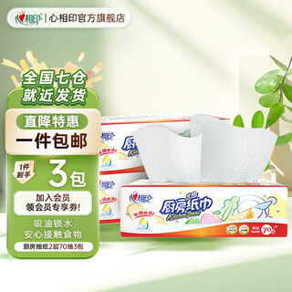Xinxiangyin kitchen paper kitchen paper absorbs oil and water and absorbs disposable rags and paper towels 70 pumps 1 pack (3 packs)