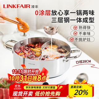 Lingfeng hot pot yuanyang pot thickened 304 stainless steel pot three-layer steel cooking pot induction cooker gas stove universal gathering series for 4-7 people 5.5l 28cm