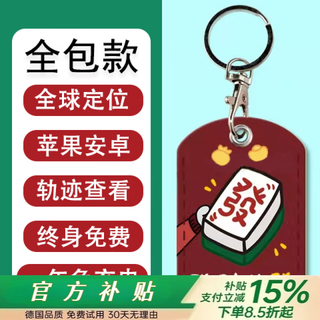 HKMW华为机适用儿童GPS定位器防走丢跟踪小孩防丢老人订位器手机追踪神器钥匙扣j 全包一年免充电发财的发*3天轨