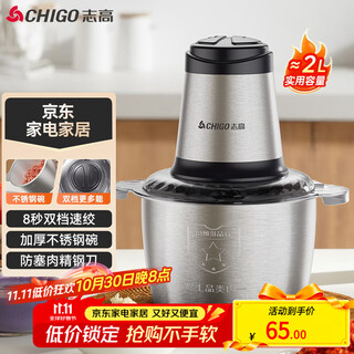 志高（CHIGO）绞肉机家用 绞馅机不锈钢电动多功能料理辅食机搅拌机碎肉机饺子肉馅蒜蓉机ZG-L805约2L
