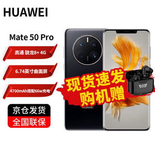 Huawei mate50 pro super optical change xmage image curved flagship beidou satellite news 4g mobile phone kunlun dawn 256g