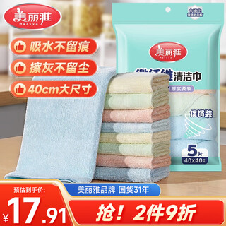 Meiya kitchen rags 40*40cm 5 pieces household cleaning dust cloth increased and thickened glass mirror surface is not easy to leave marks