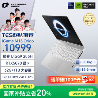 七彩虹（Colorful）iGame M15 15.3英寸全能轻薄AI游戏笔记本(英特尔酷睿Ultra9-285H 32G 1T RTX5070 300Hz）星耀白