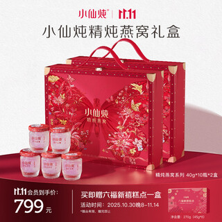 小仙炖精炖燕窝 蝶羽礼盒40g*20瓶鲜炖 低糖送孕妇即食滋补品生日礼物