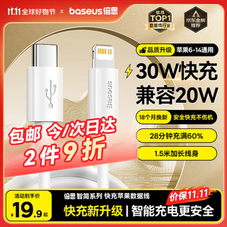 Baseus apple data cable pd30/20w fast charging cable type-c to lightning charging cable suitable for iphone14/13pro max/12/11 mobile phone car 1.5 meters