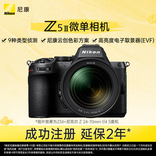 Nikon z5ii 24-70mm f/4 s full-frame mirrorless camera kit, high-speed continuous shooting, low-light shooting, nikon yunchuang z5 second generation
