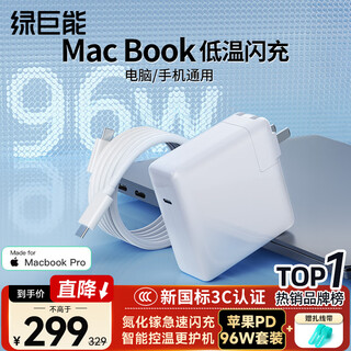 绿巨能（llano）适用苹果笔记本电脑充电器USB-C PD96W Type-C电源适配器MacBook Pro14/16英寸A2141兼容iphone17