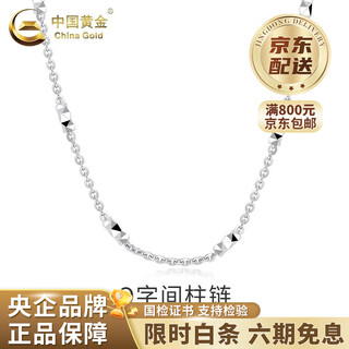China gold (china gold) pt950 platinum o-shaped column necklace women's model without pendant platinum valentine's day birthday gift for girlfriend and wife platinum o-shaped column necklace about 4.1g
