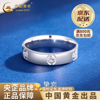 China gold (china gold) pt950 platinum rice-shaped ring for men and women new platinum ring valentine's day birthday gift for girlfriend and wife love ring no. 11 about 3.9g