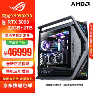 Asus rog family bucket genesis host 5090 5080 night god 5070ti raptor graphics card 9800x3d thousand frames e-sports game live video editing diy assembly computer twenty r9 9950x3d+rtx5090 night god