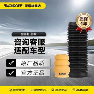 Monroe shock absorber dust jacket buffer rubber shock absorption repair service package front wheel pair front wheel pair pkc603*2