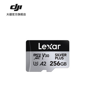 雷克沙（Lexar） Silver Plus-256GB MicroSD卡 读取205MB/s 写入150MB/s 无人机运动相机内存卡